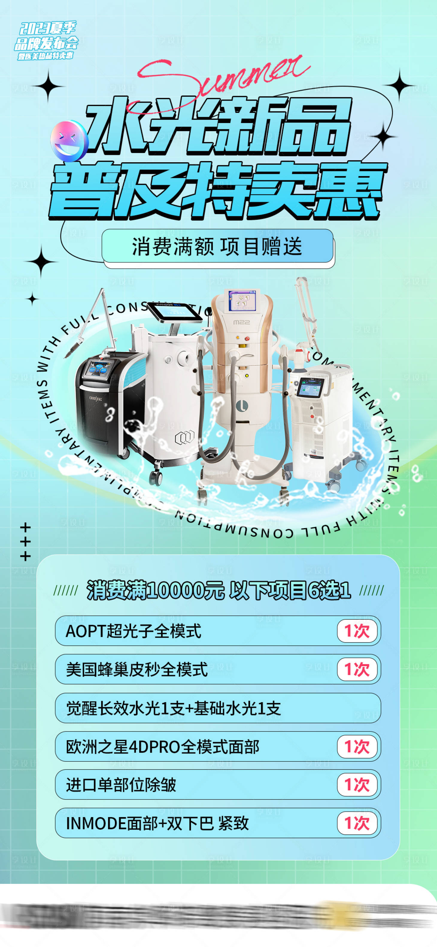源文件下载【享设计】搜索编号：17690018242228207【医美活动海报】