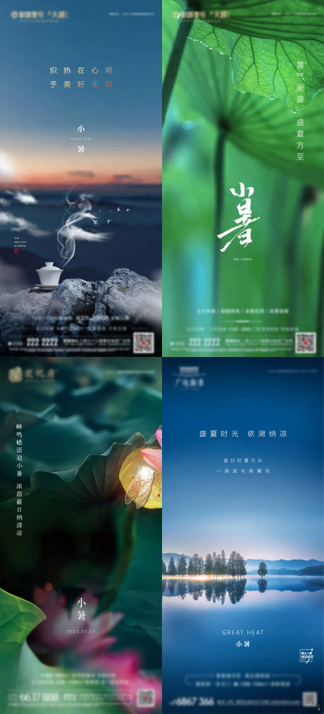 源文件下载【小暑大暑地产海报】编号：67980017860719264