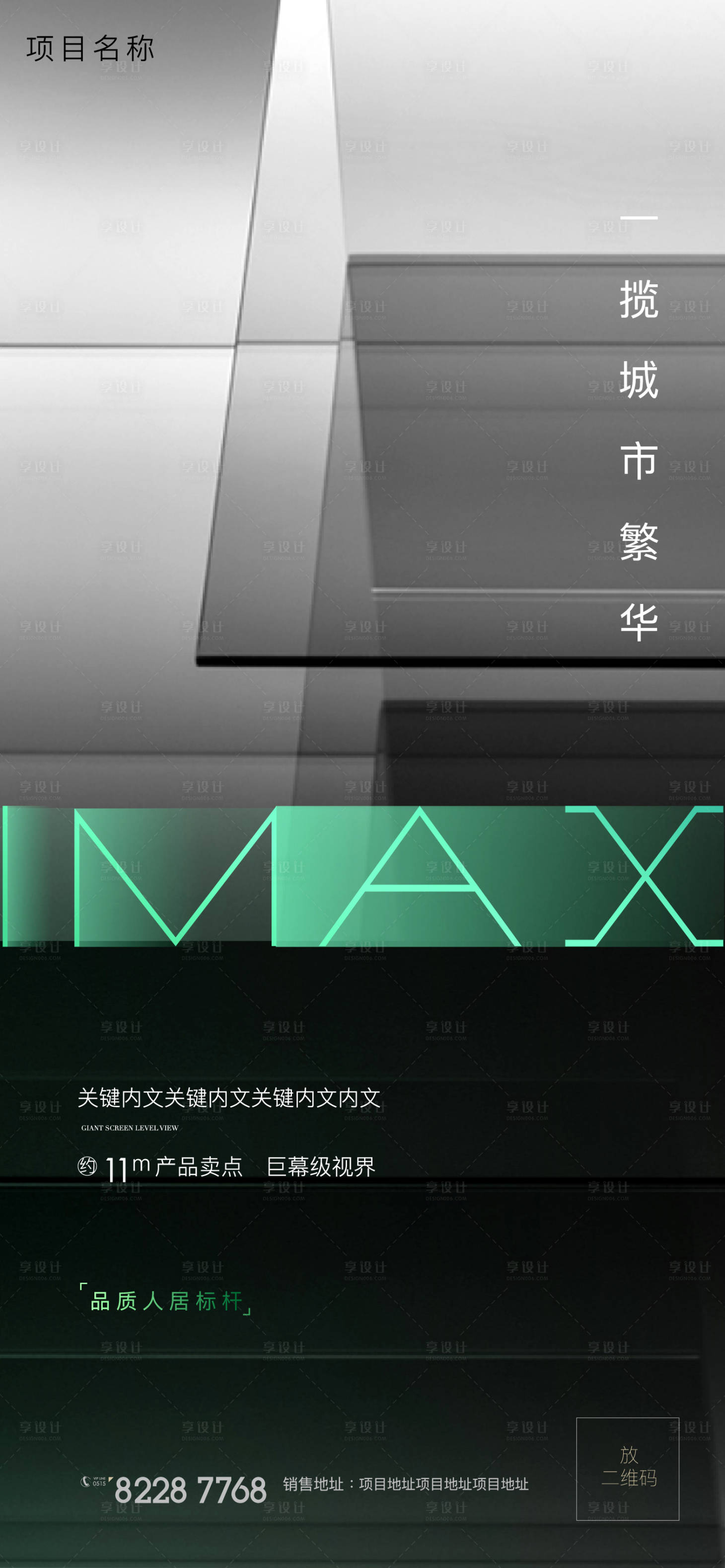 源文件下載【享設計】搜索編號：82080018349339452【外立面地產客廳綠色智能產品海報】