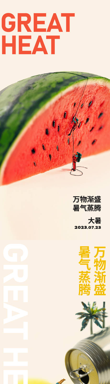源文件下载【大暑节气海报】编号：41890018076707969
