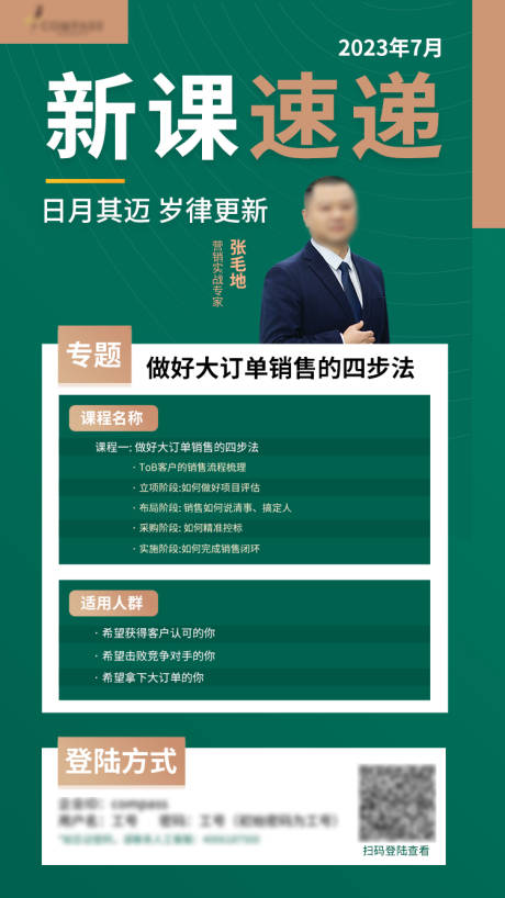 源文件下载【新课速递培训课程海报】编号：16980018370394872
