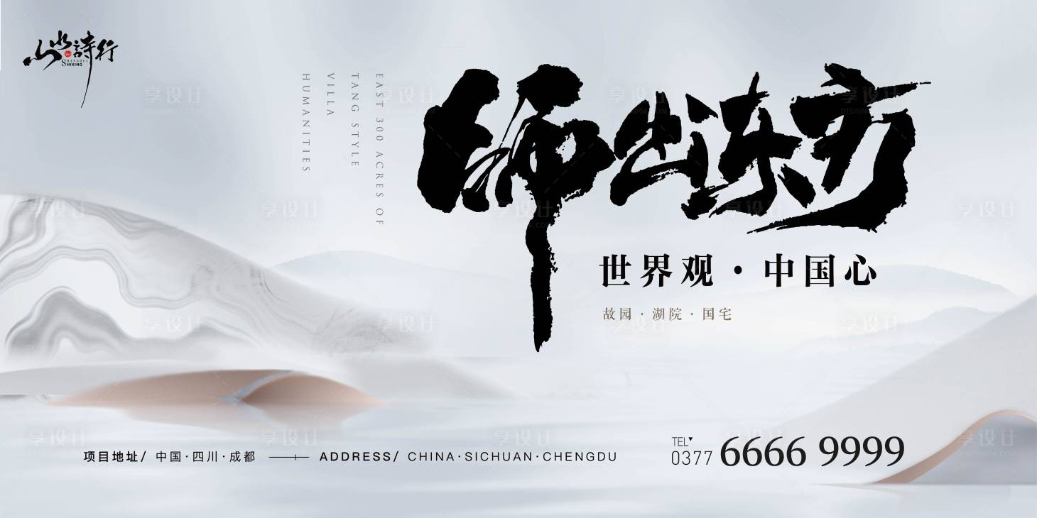 源文件下载【享设计】搜索编号：30950017944302297【地产新中式海报】