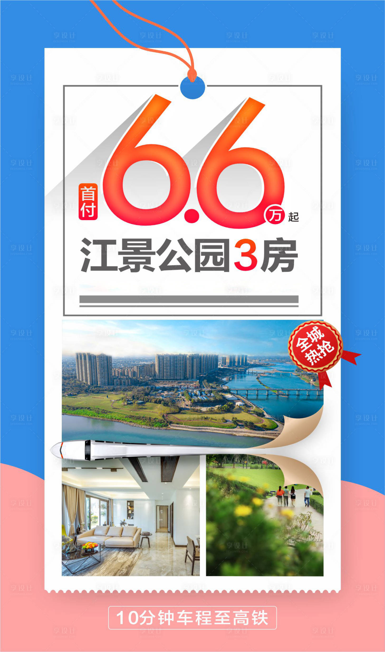源文件下載【享設(shè)計】搜索編號：87350018232199070【地產(chǎn)大字報海報】
