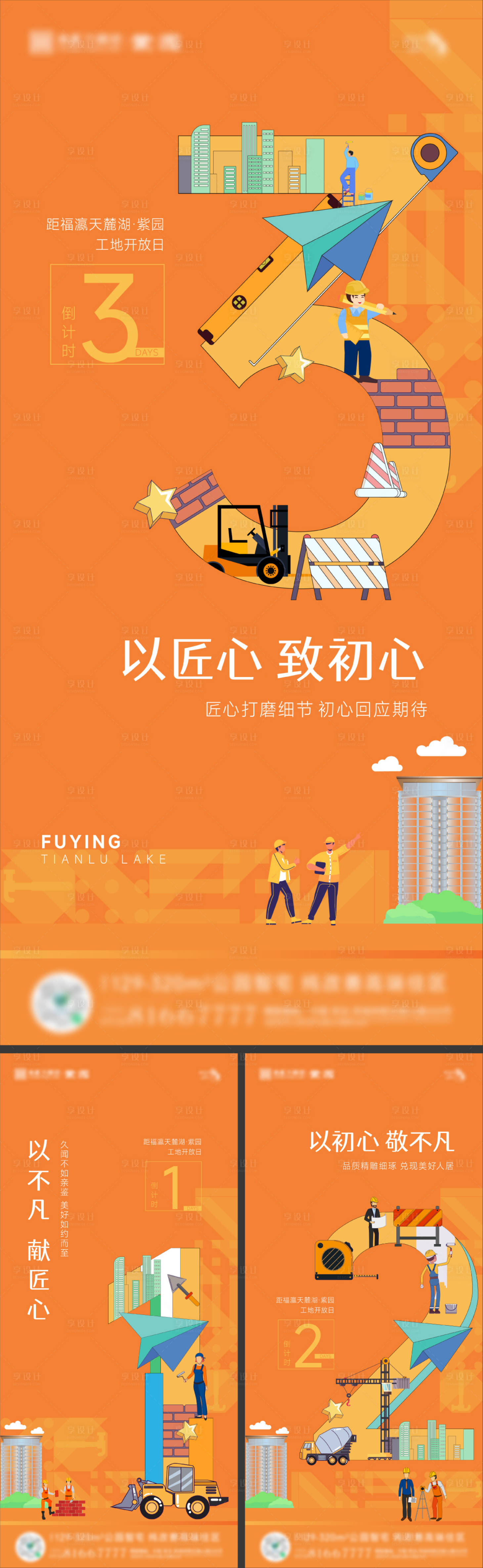 源文件下载【地产插画工地开放日倒计时海报】编号：84240018269946581