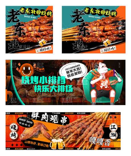 源文件下载【烧烤1】编号：12340018062845532