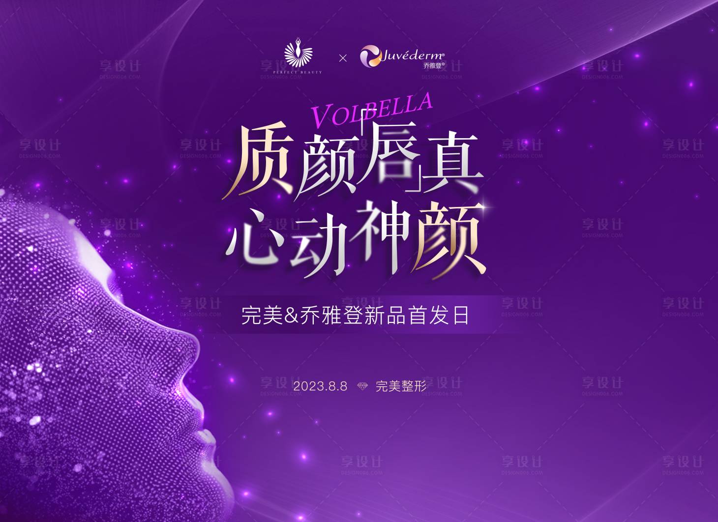 源文件下载【享设计】搜索编号：11400018267805826【医美活动背景板】