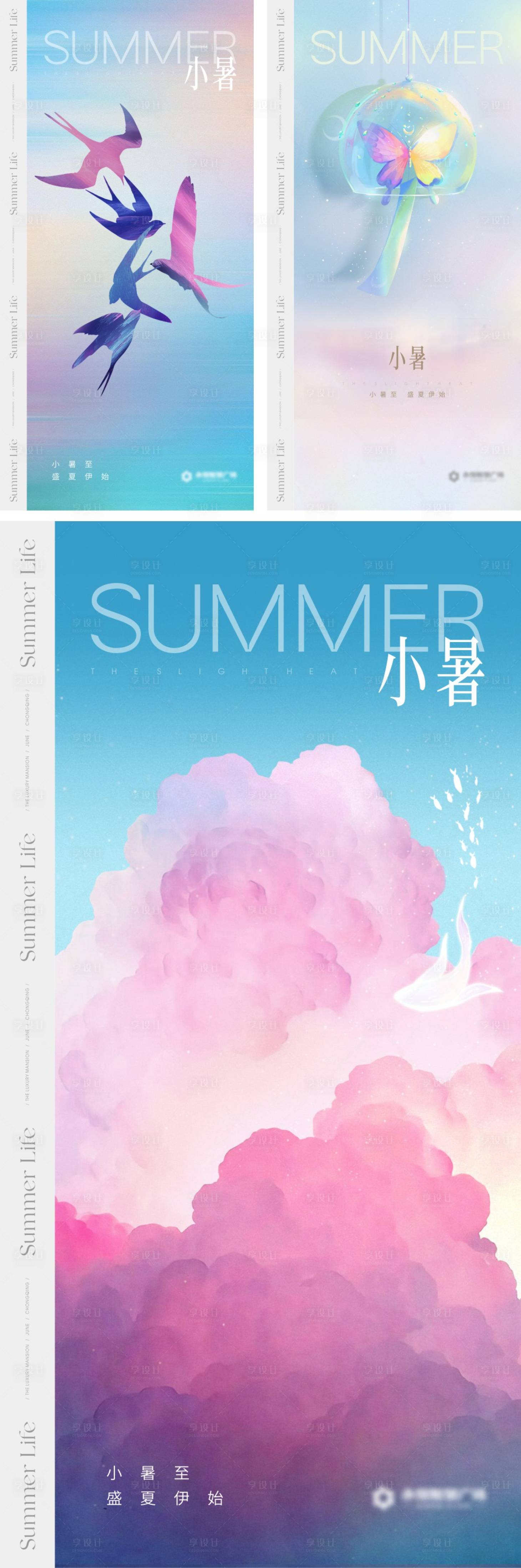 源文件下載【享設計】搜索編號：99440017789439744【小暑大暑節氣海報】
