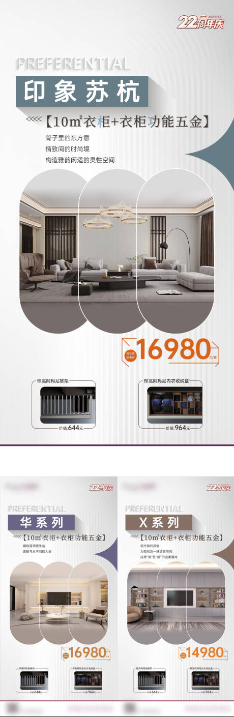 源文件下载【家居产品系列海报】编号：57380018190208026