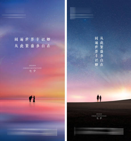 源文件下载【地产七夕海报】编号：20230703144555604