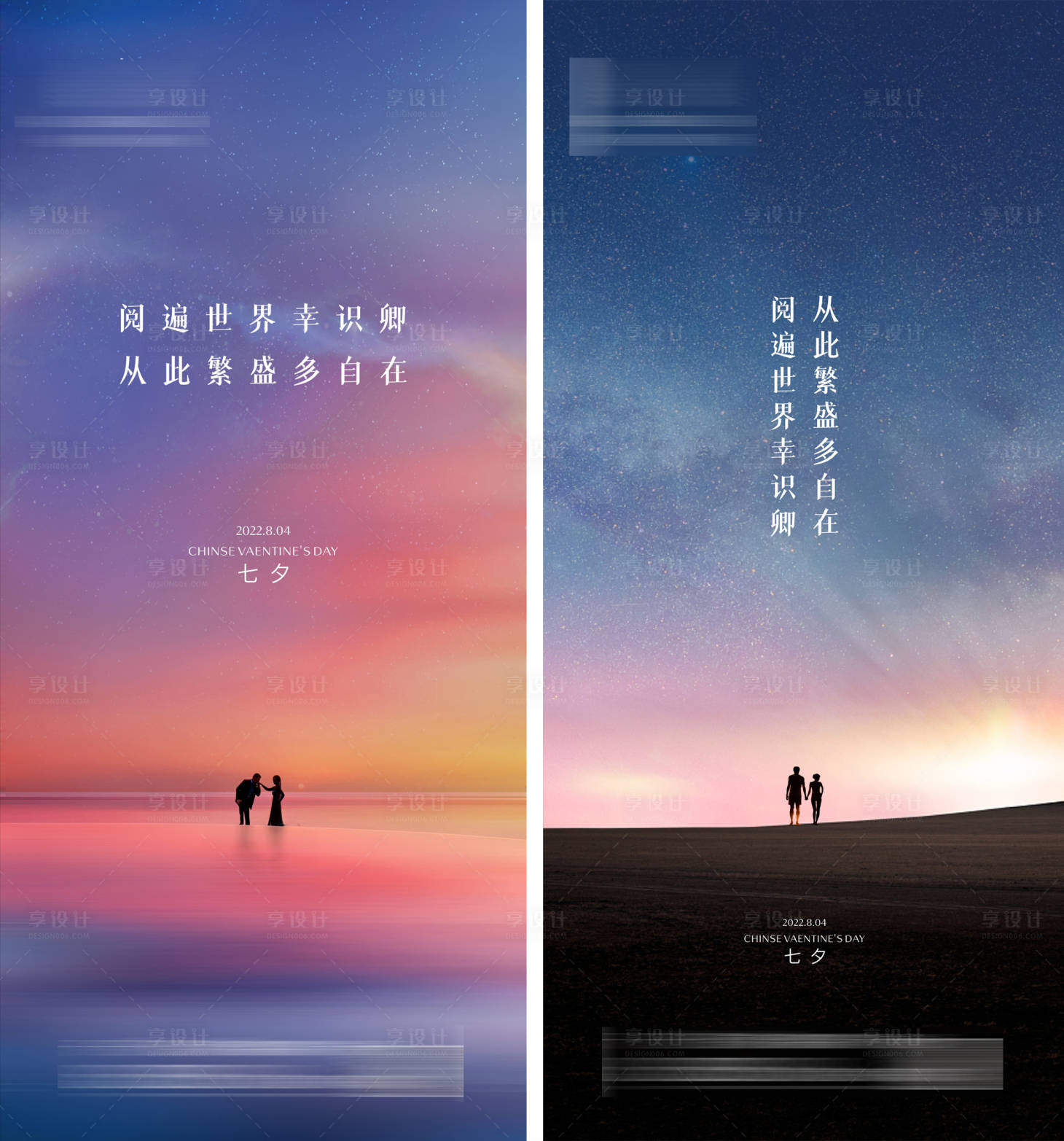 源文件下載【享設計】搜索編號：47370017776199524【地產七夕海報】