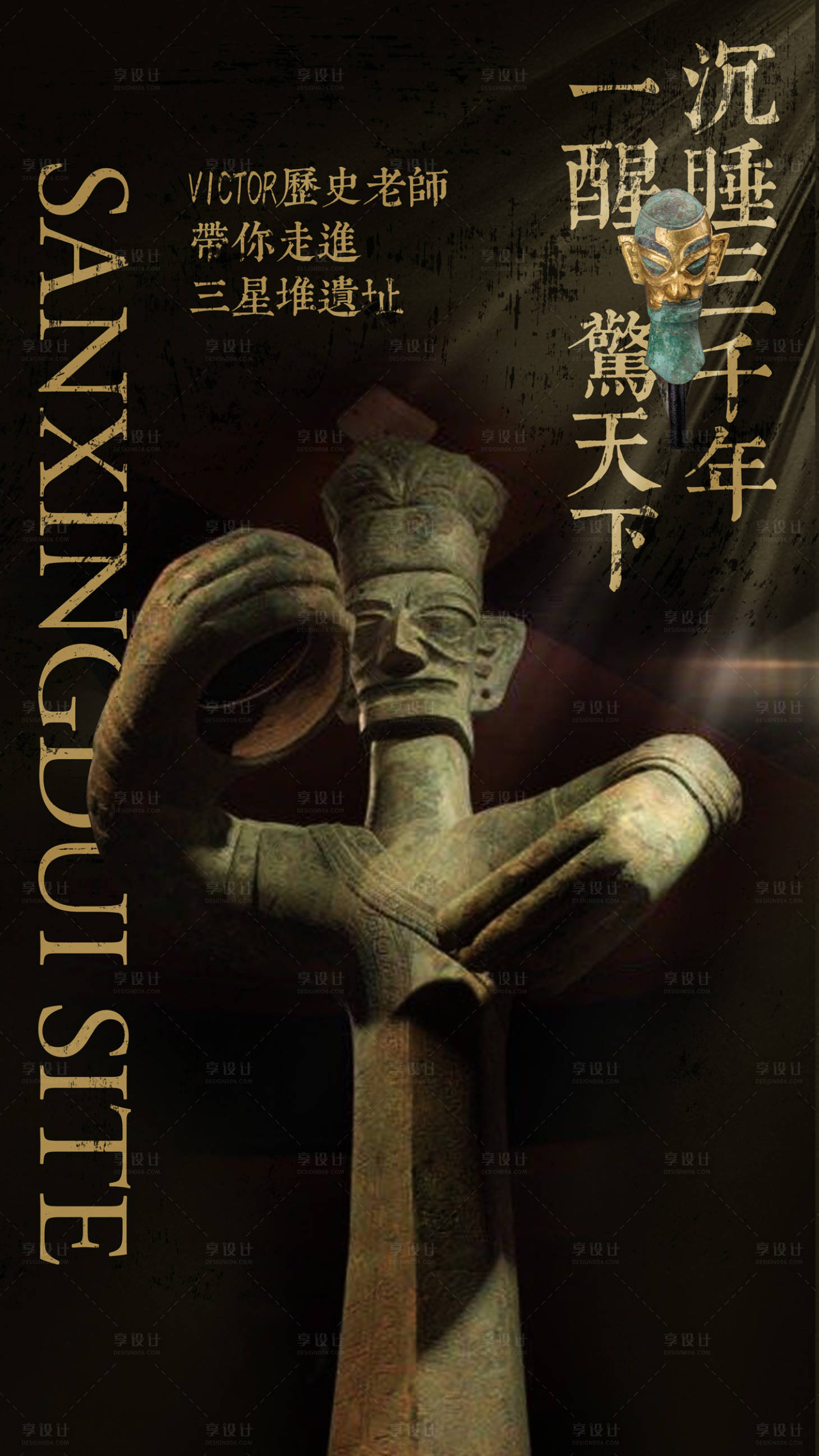 源文件下载【享设计】搜索编号：76410017997339579【博物馆收藏海报】