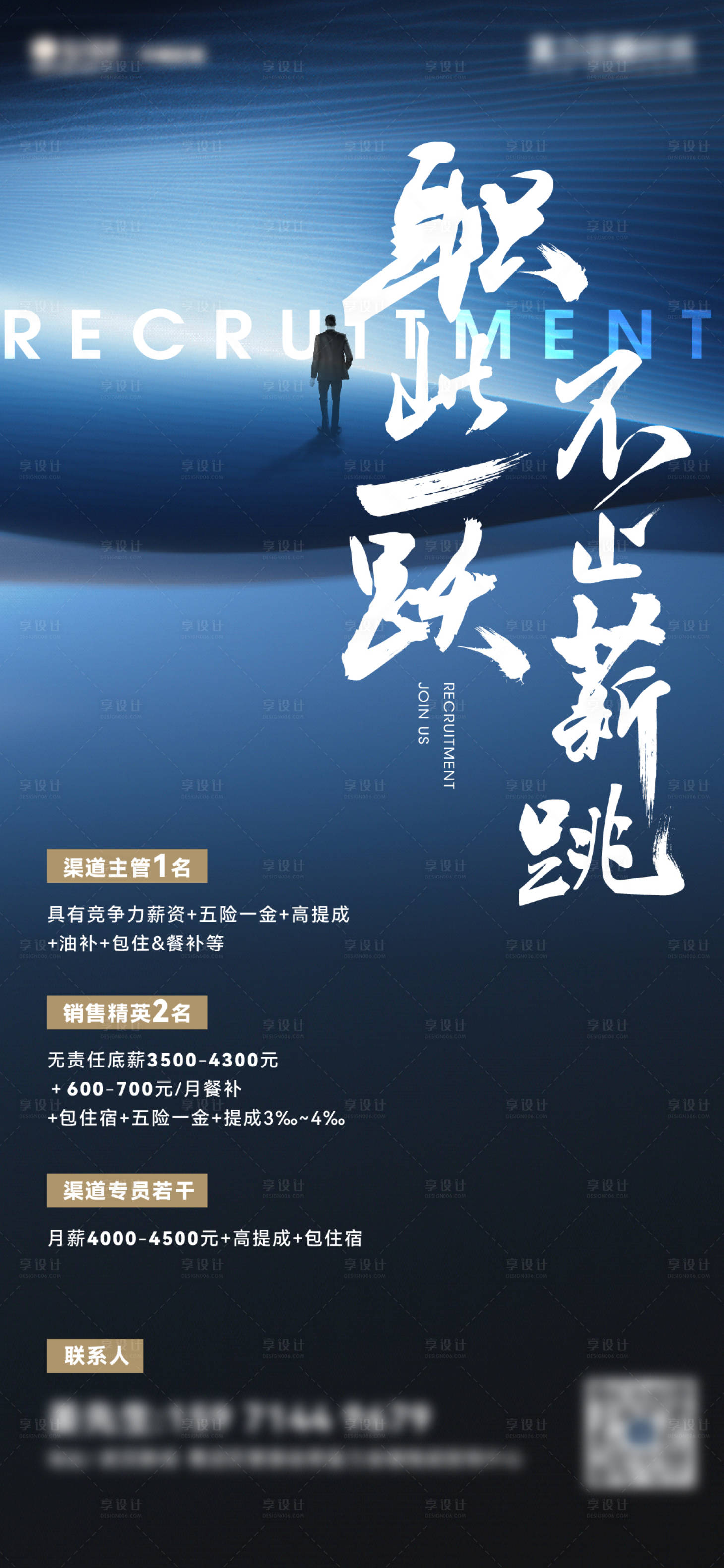 源文件下载【招聘海报】编号：78970018364537097