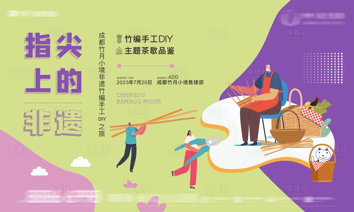 源文件下載【享設計】搜索編號：68350018305584526【竹編暖場活動背景板】