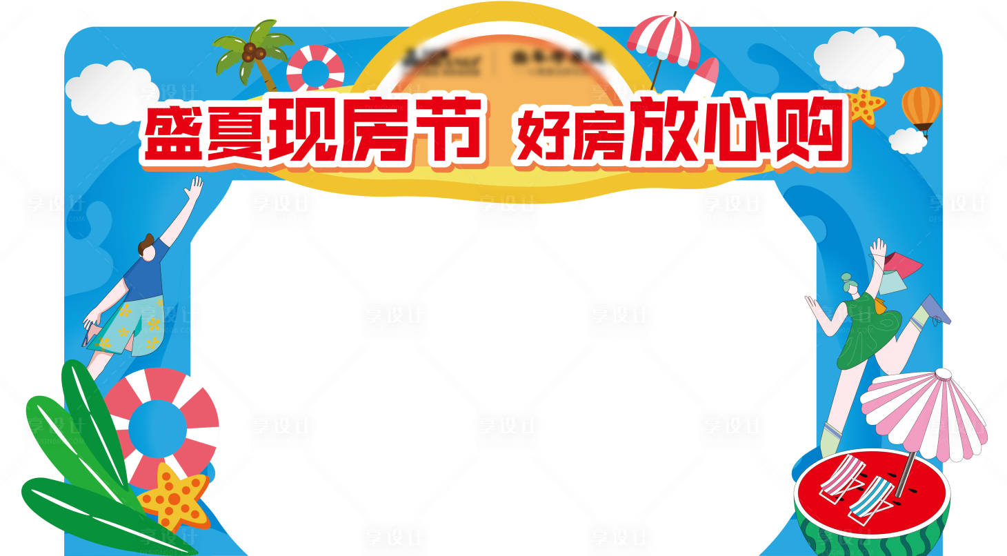 源文件下載【享設計】搜索編號：52370018139384664【地產夏季活動龍門架】
