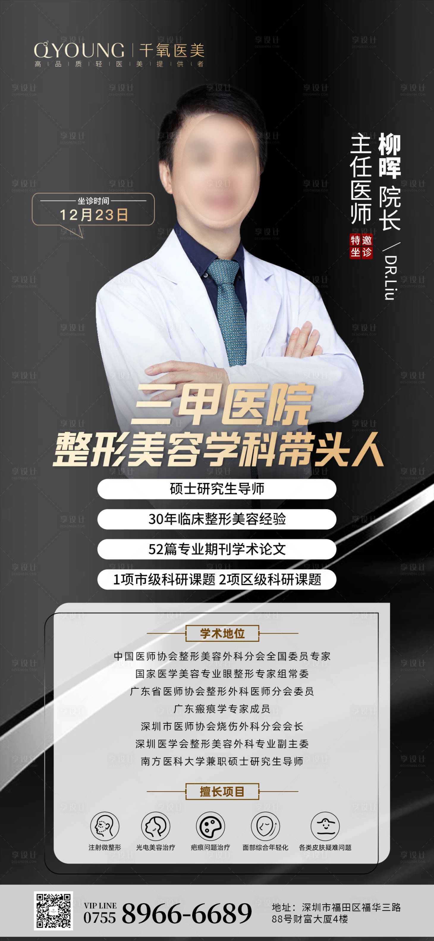 源文件下载【专家坐诊黑金海报】编号：50720018333524851