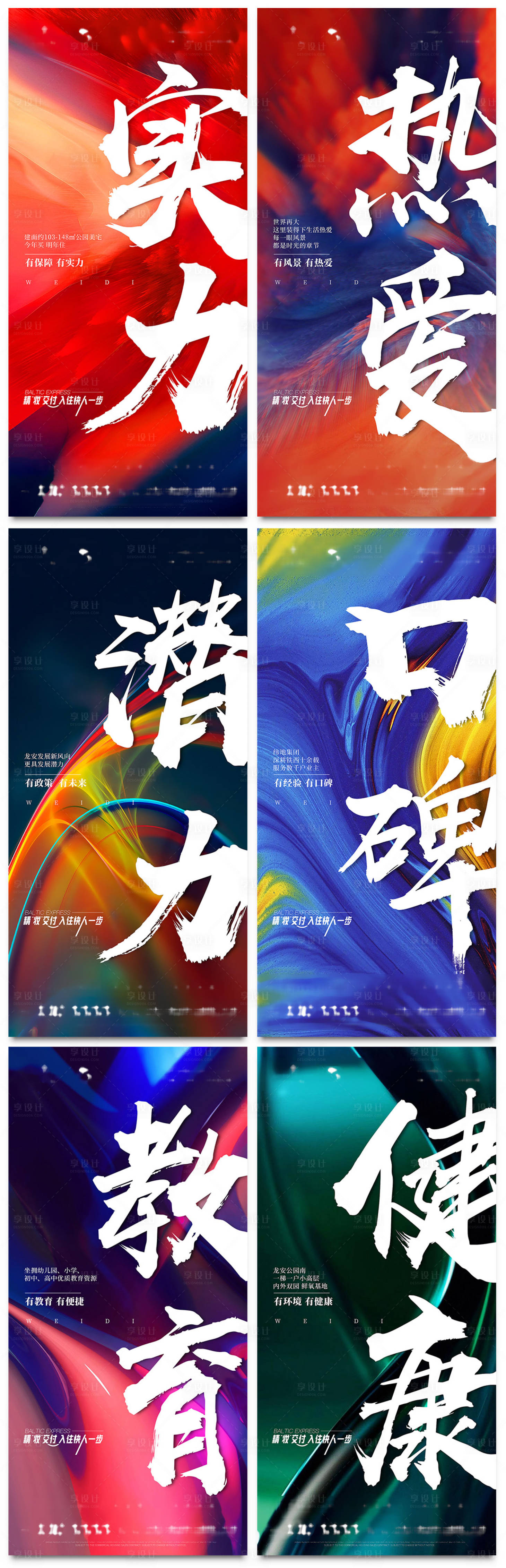 源文件下载【地产大字报海报】编号：71060018207659993