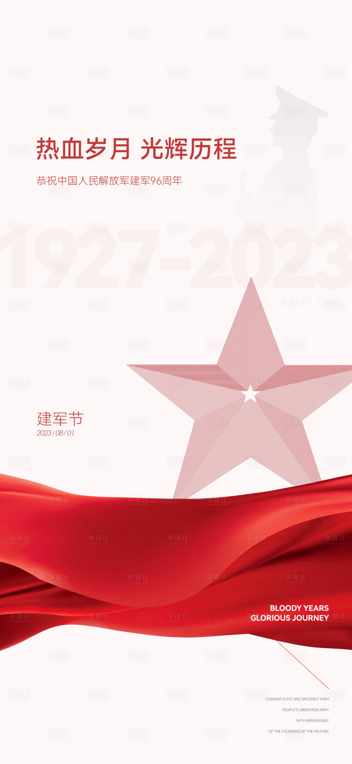 源文件下載【享設計】搜索編號：45250018354641847【建軍節移動端海報】