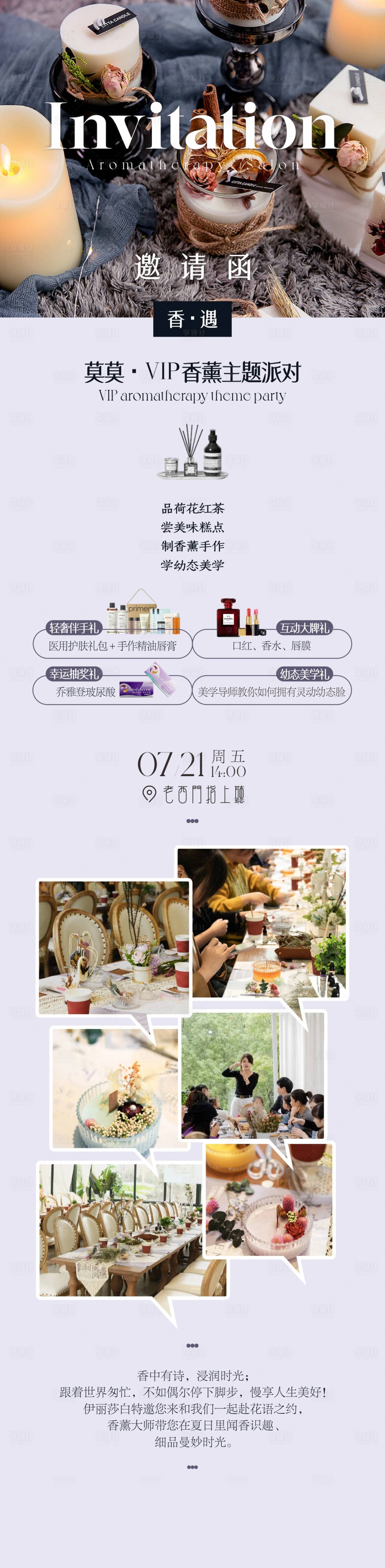 源文件下载【享设计】搜索编号：95390018378723062【医美沙龙邀请函海报】