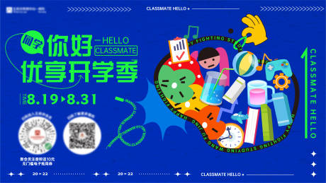 源文件下载【开学季活动海报】编号：21990018153214249