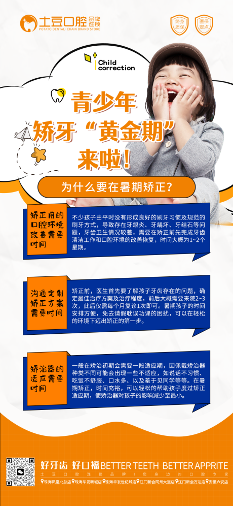 源文件下载【儿童口腔早期矫正海报】编号：47950018133246710