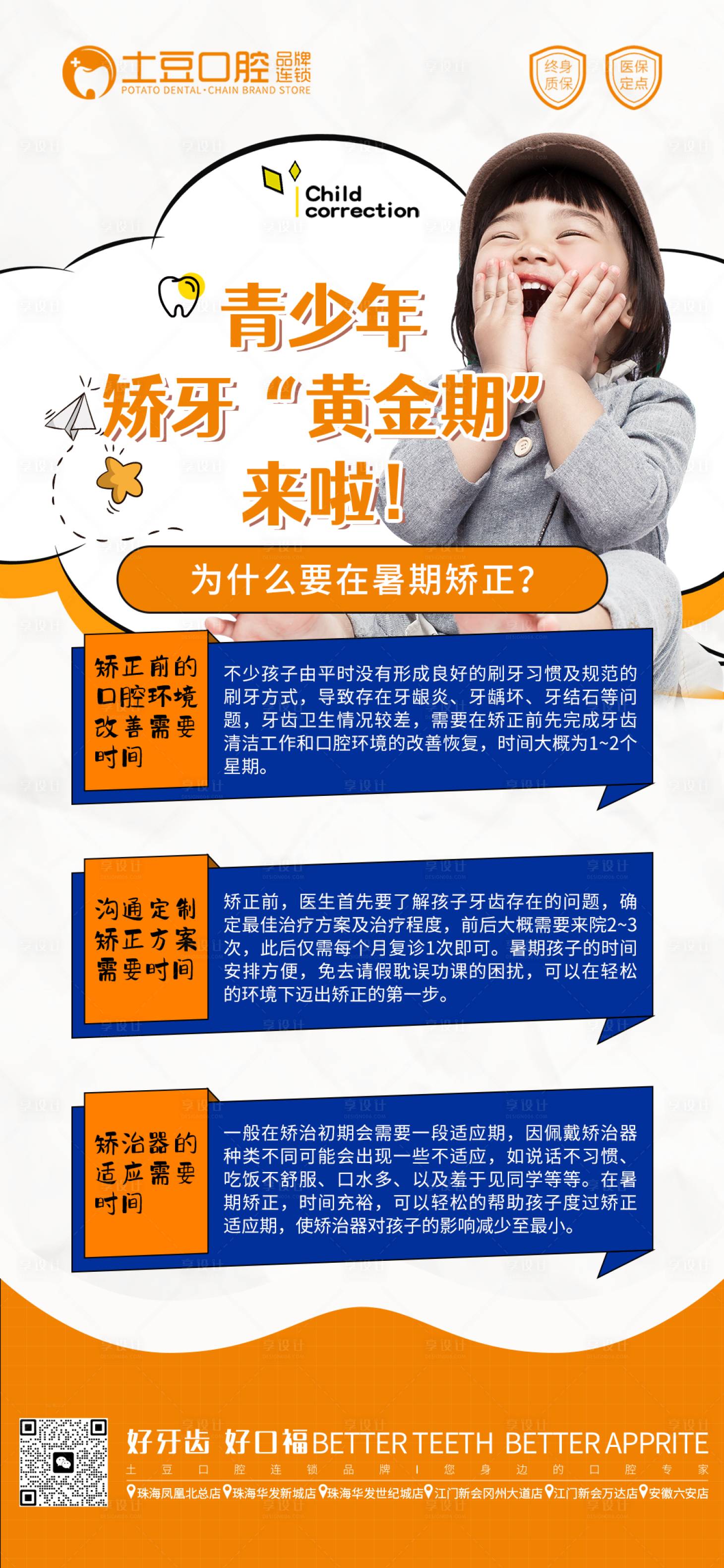 源文件下载【享设计】搜索编号：47950018133246710【儿童口腔早期矫正海报】