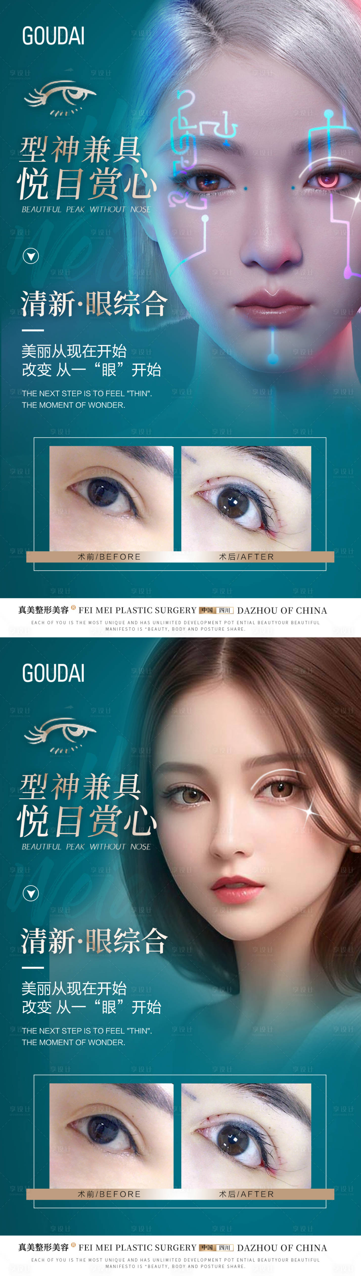 源文件下载【享设计】搜索编号：21200017758172757【眼综合案例活动海报】