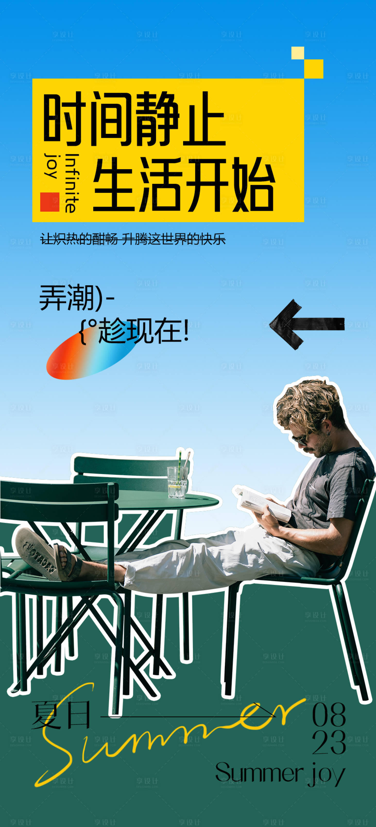 源文件下載【享設計】搜索編號：12710017993545968【地產潮流海報】