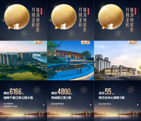 源文件下載【享設計】搜索編號：58650018341232585【中秋節三宮格海報】
