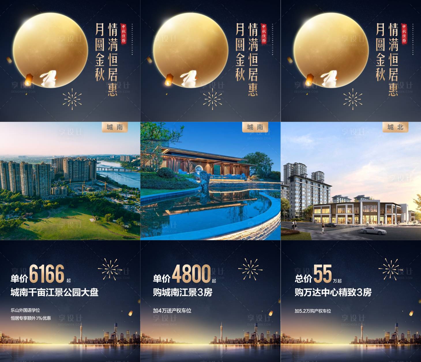 源文件下載【享設計】搜索編號：58650018341232585【中秋節(jié)三宮格海報】