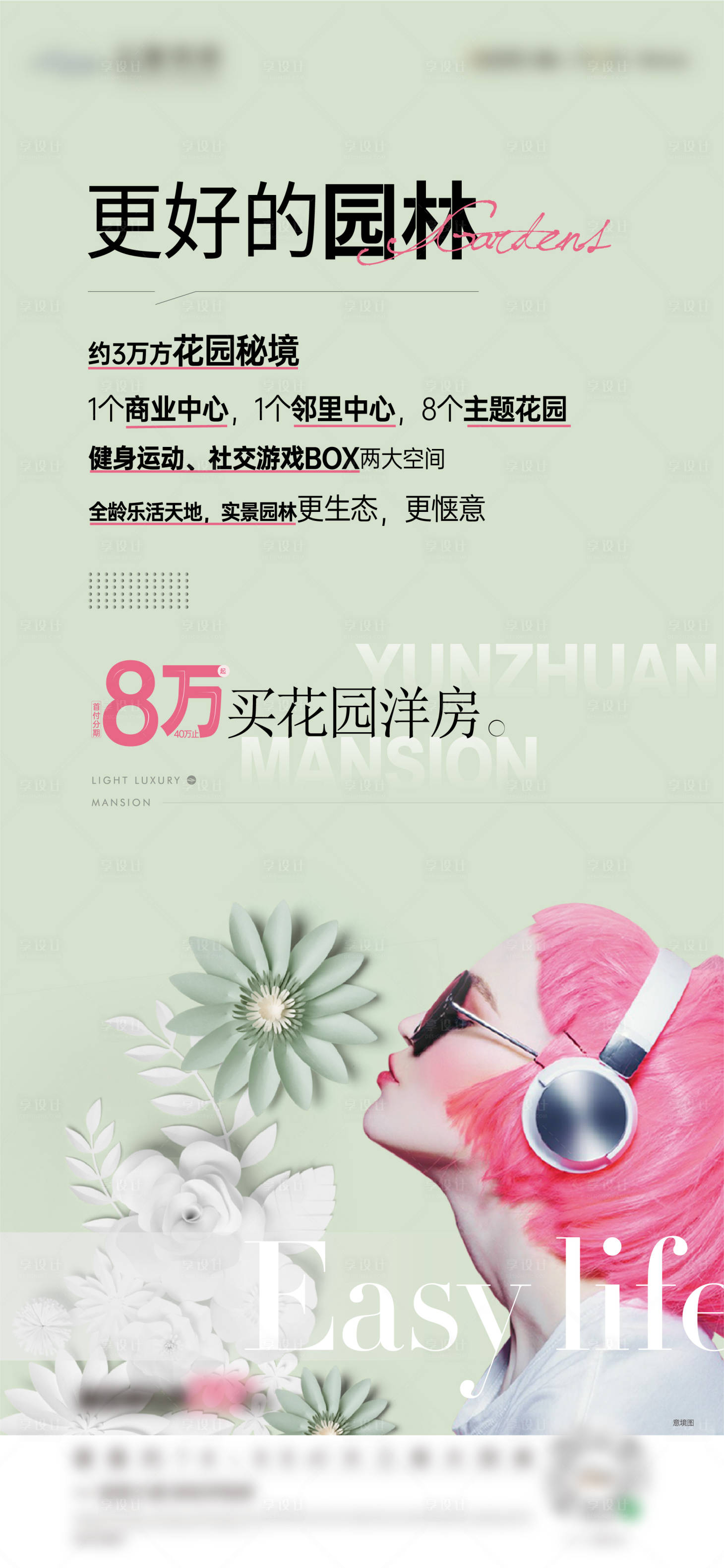 源文件下载【公园价值刷屏海报】编号：36890018339852143
