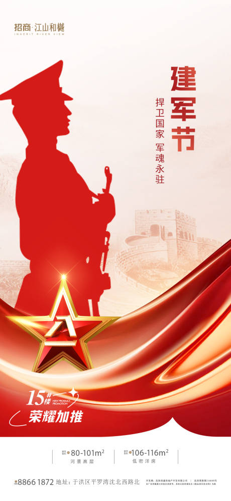 源文件下載【享設計】搜索編號：69340017881145757【建軍節海報】