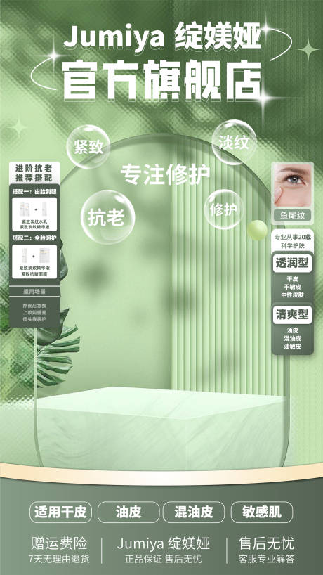 源文件下載【享設計】搜索編號：87390018135162230【護膚直播間背景海報】