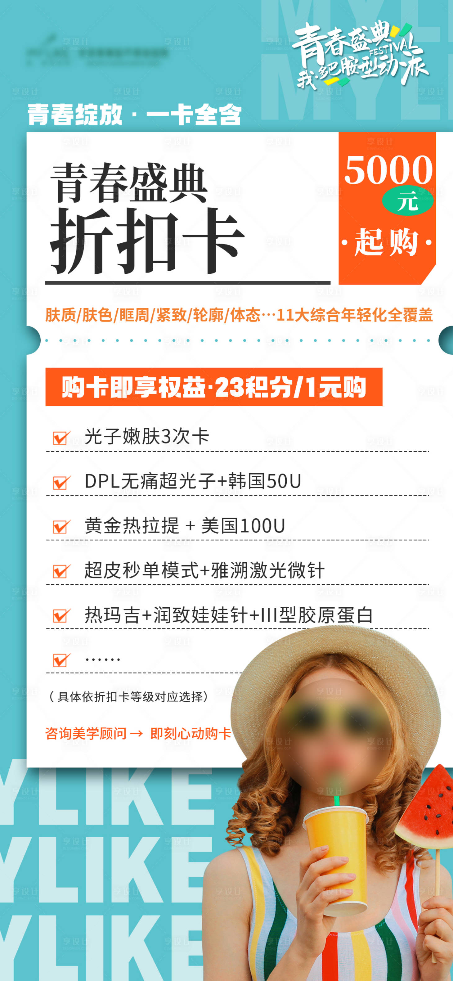 源文件下载【医美活动折扣卡海报】编号：33740017844754581