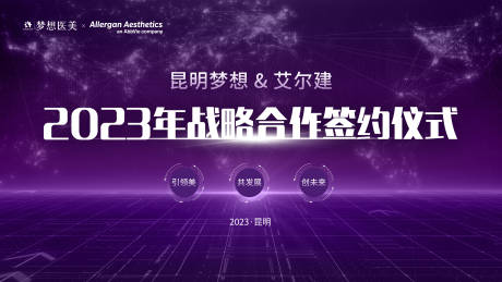 源文件下载【医美会议展板】编号：66660018149744458