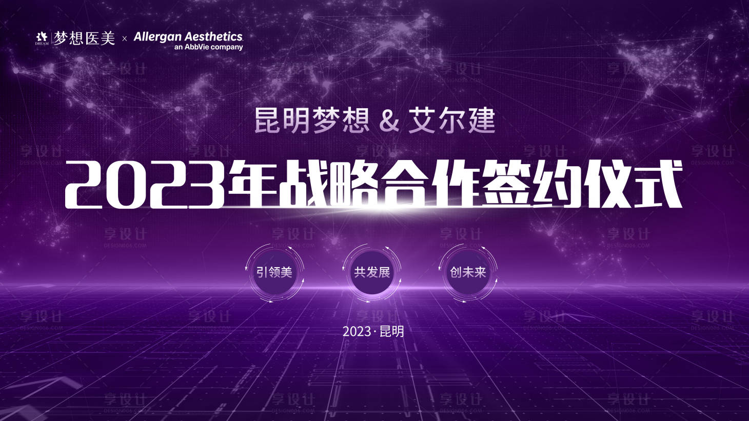 源文件下载【医美会议展板】编号：66660018149744458