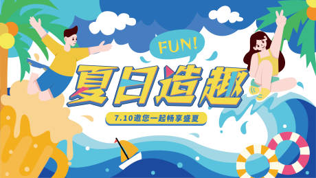 源文件下载【夏日造趣图片】编号：80230018103916586