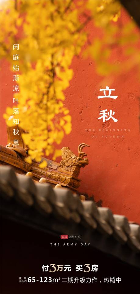 源文件下载【立秋节气海报】编号：75420018319068630