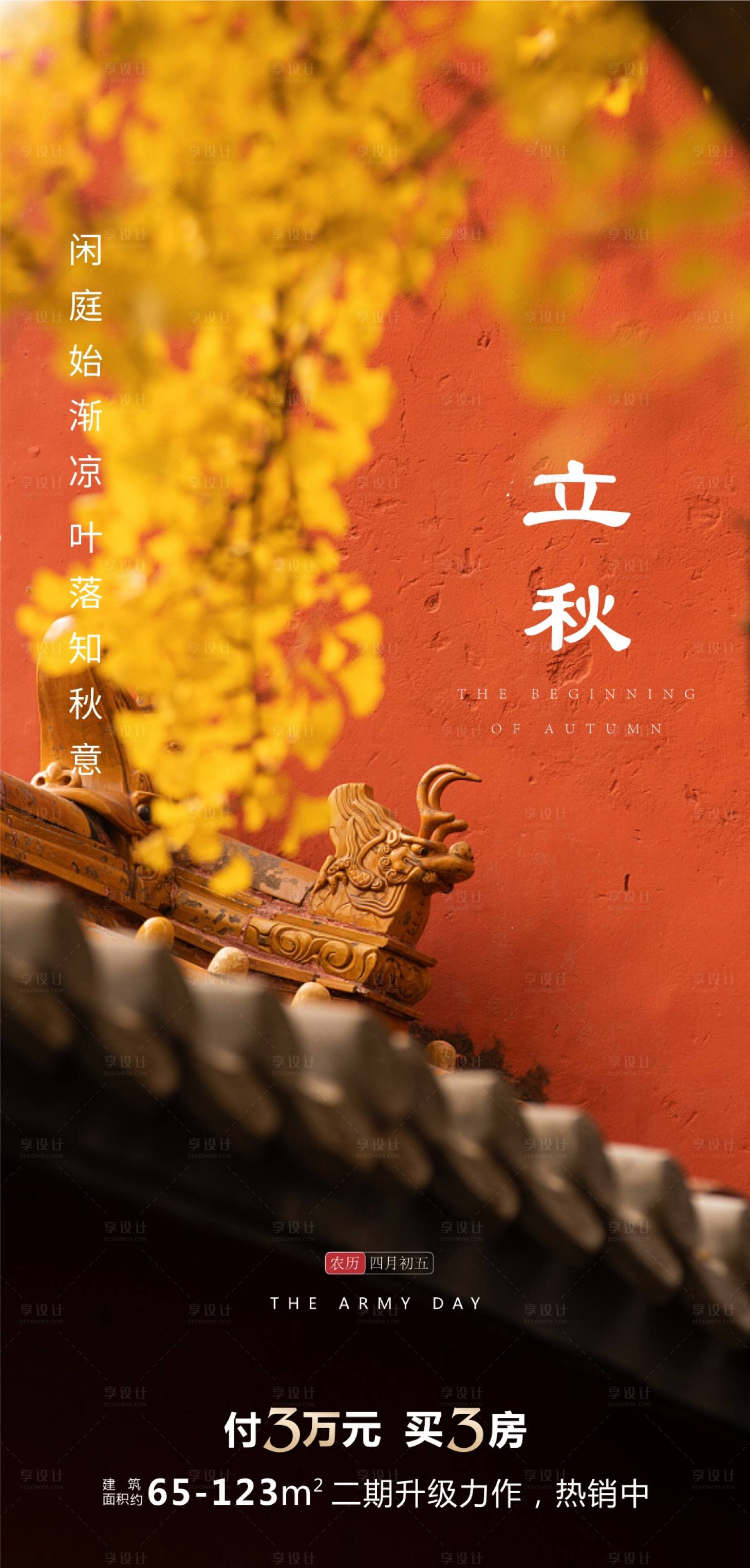 源文件下載【享設計】搜索編號：75420018319068630【立秋節氣海報】