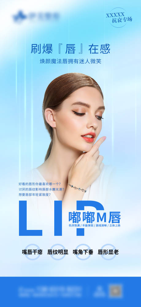 源文件下载【享设计】搜索编号：43870017797846841【M唇活动简约海报】