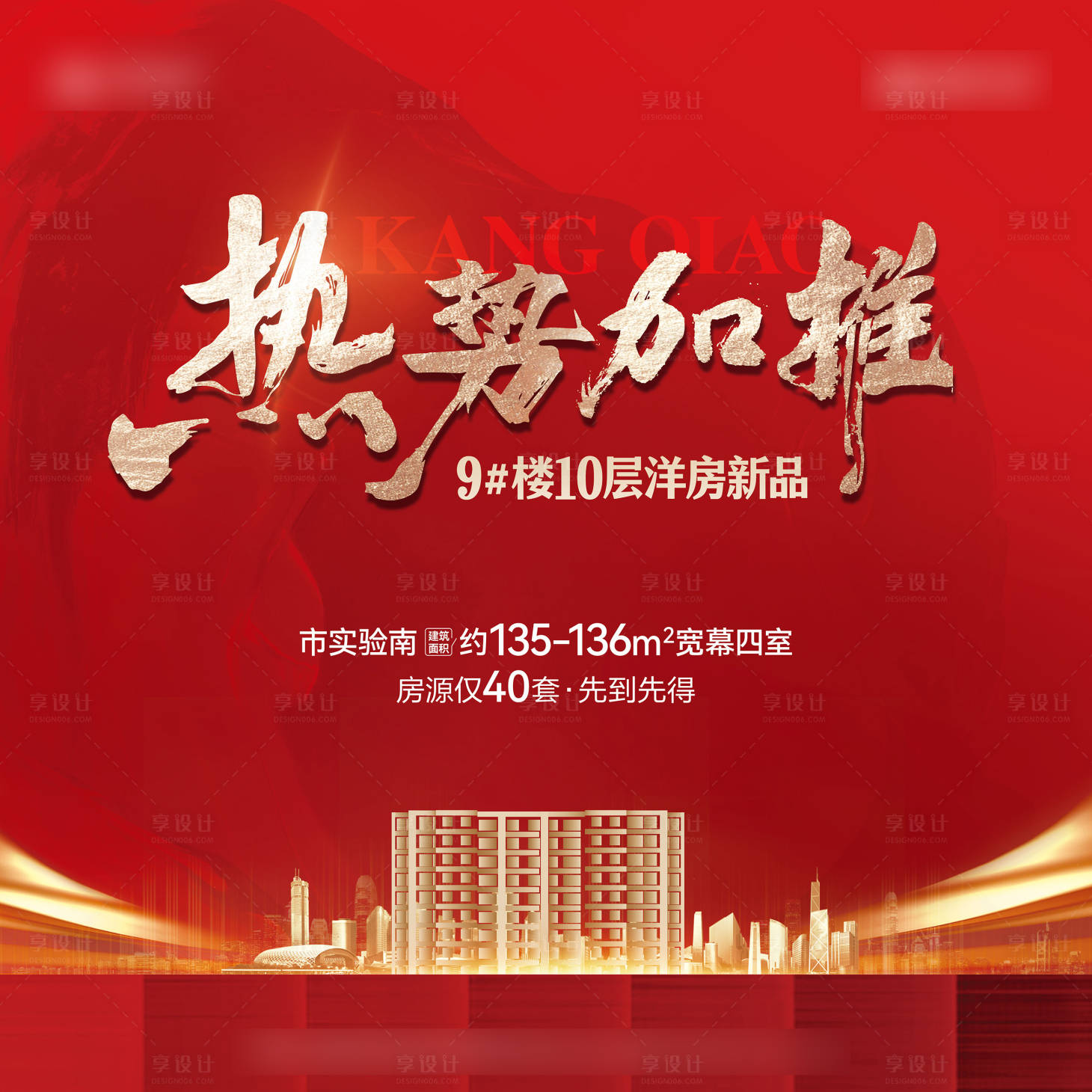 源文件下载【享设计】搜索编号：78370017741569588【地产加推桁架】