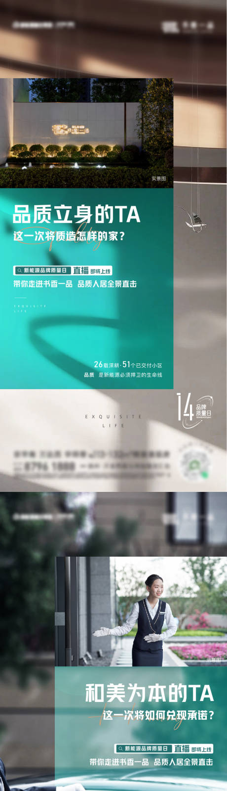 源文件下載【享設(shè)計】搜索編號：71190018397441521【房地產(chǎn)物業(yè)服務(wù)直播刷屏海報】