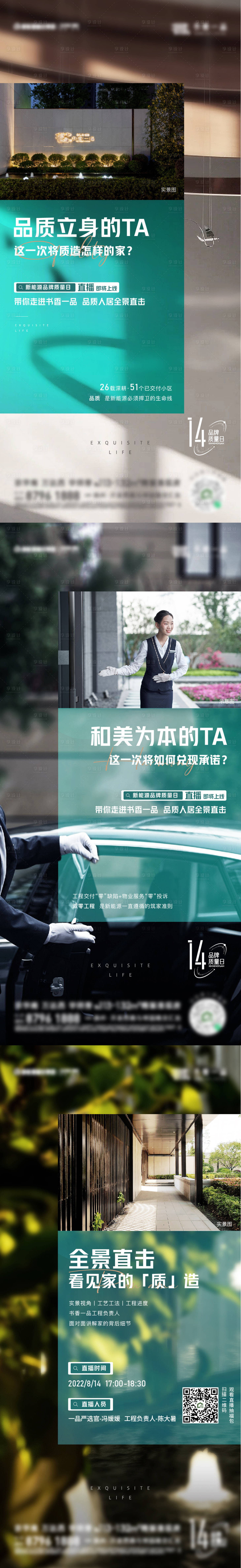 源文件下載【享設計】搜索編號：71190018397441521【房地產物業(yè)服務直播刷屏海報】