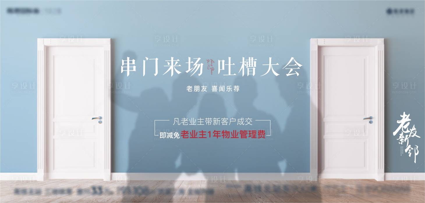 源文件下載【享設計】搜索編號：43070017976917084【老友新鄰計劃價值點海報展板】