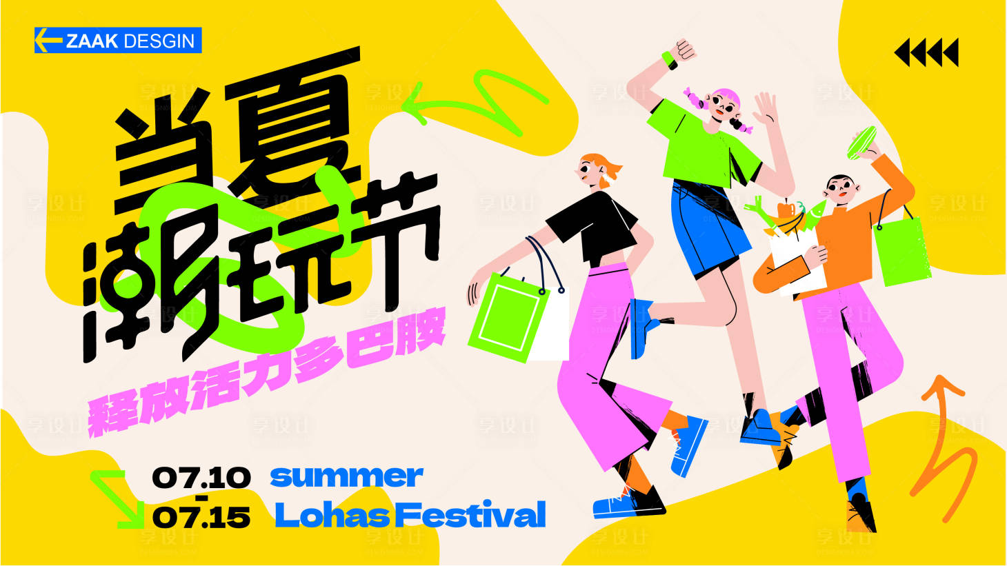 源文件下载【享设计】搜索编号：94050017927555002【夏日商业背景板】