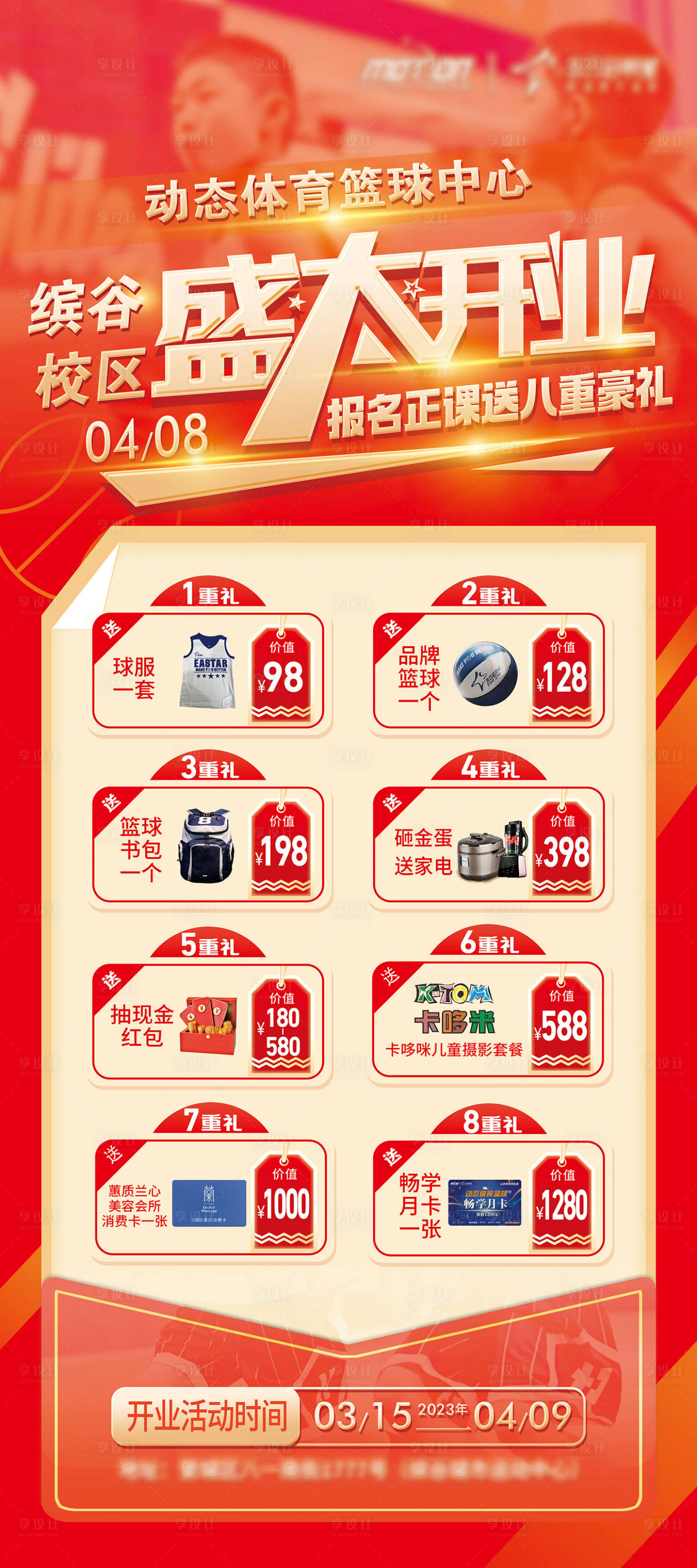 源文件下載【享設(shè)計(jì)】搜索編號(hào)：94780018083013075【開(kāi)業(yè)活動(dòng)展架】