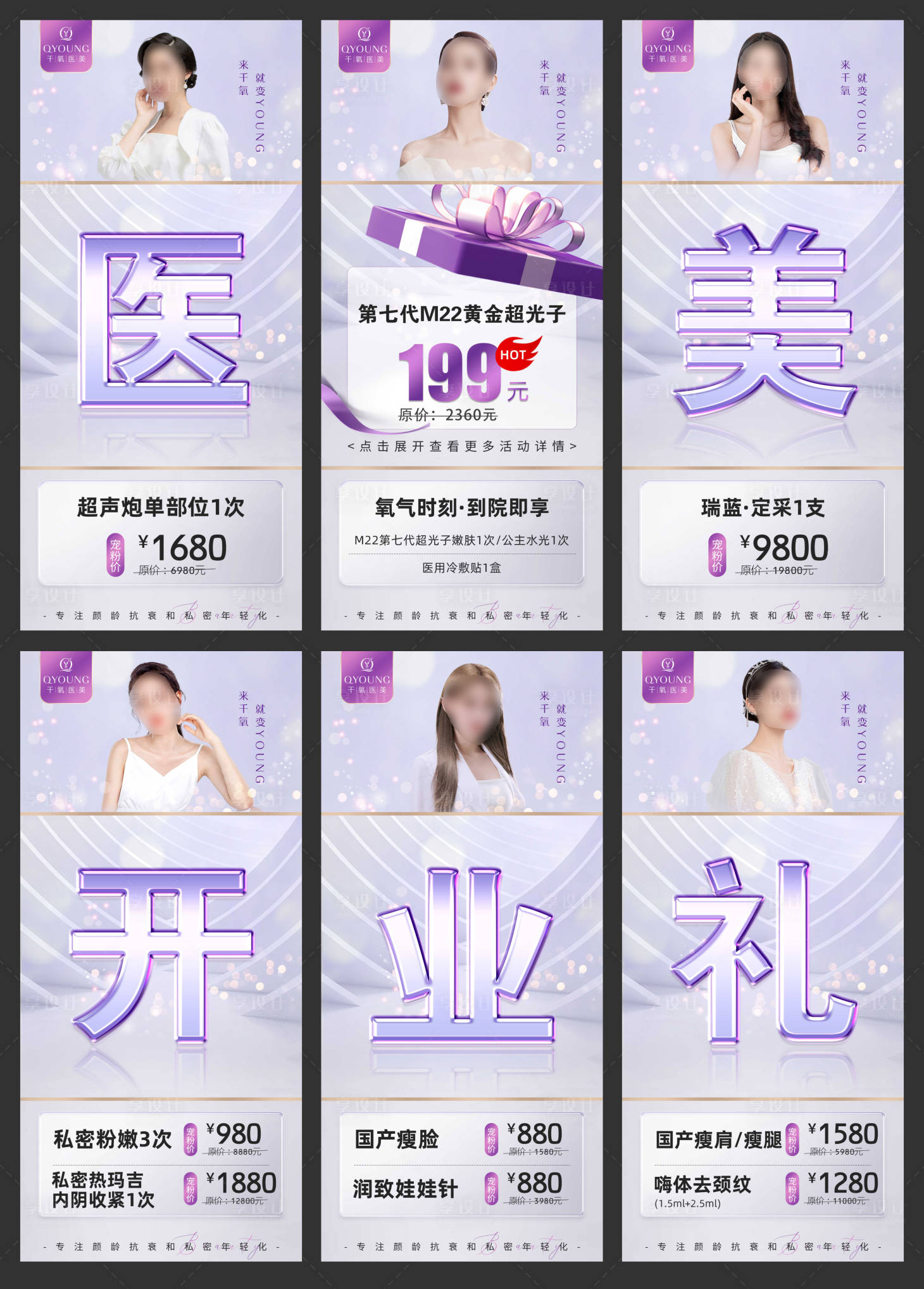 源文件下载【医美活动9宫格 】编号：99170017820476449