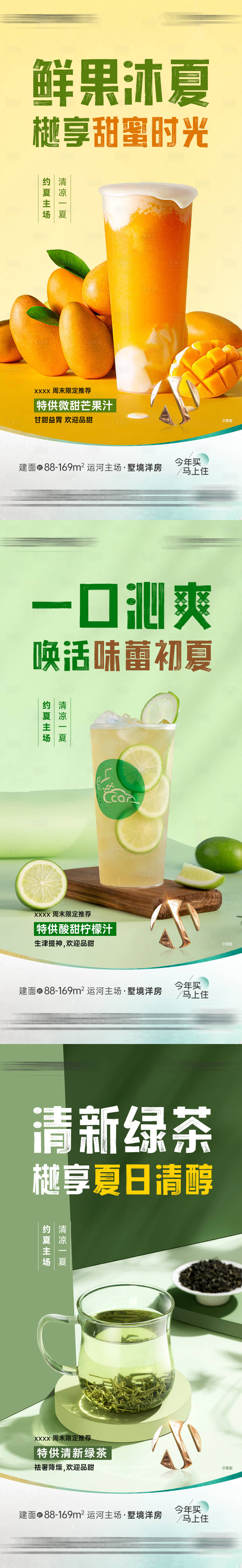 地产清凉饮品活动海报-源文件【享设计】