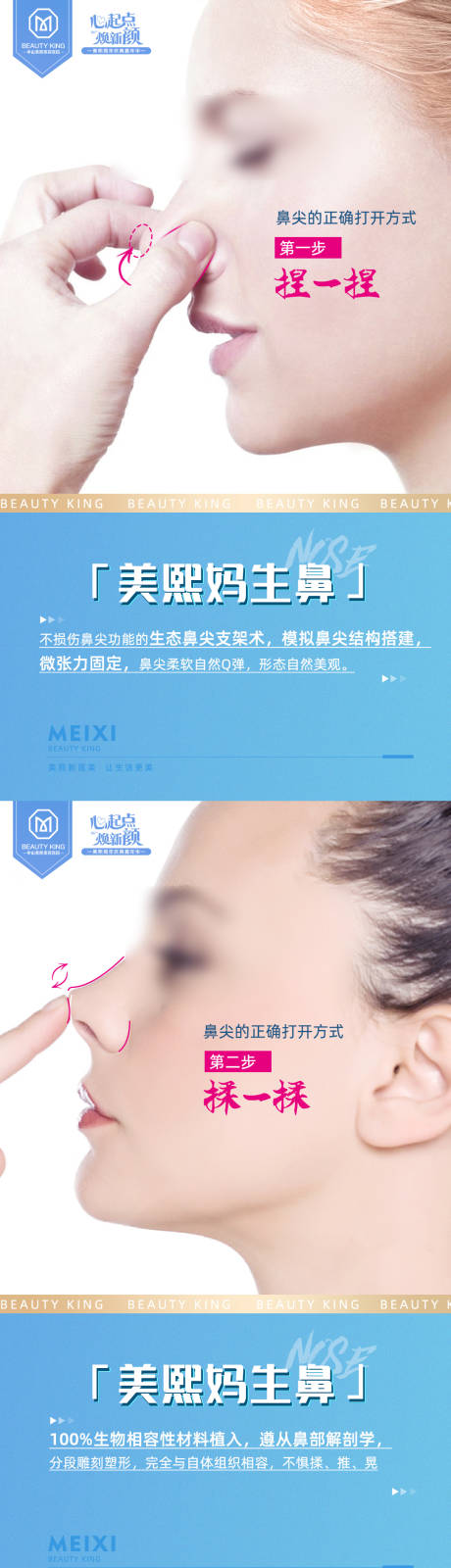 源文件下载【隆鼻鼻尖案例海报】编号：80840017780699165