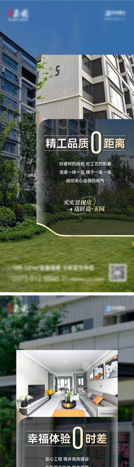 源文件下载【地产实景现房准现房系列稿】编号：10400018234881366