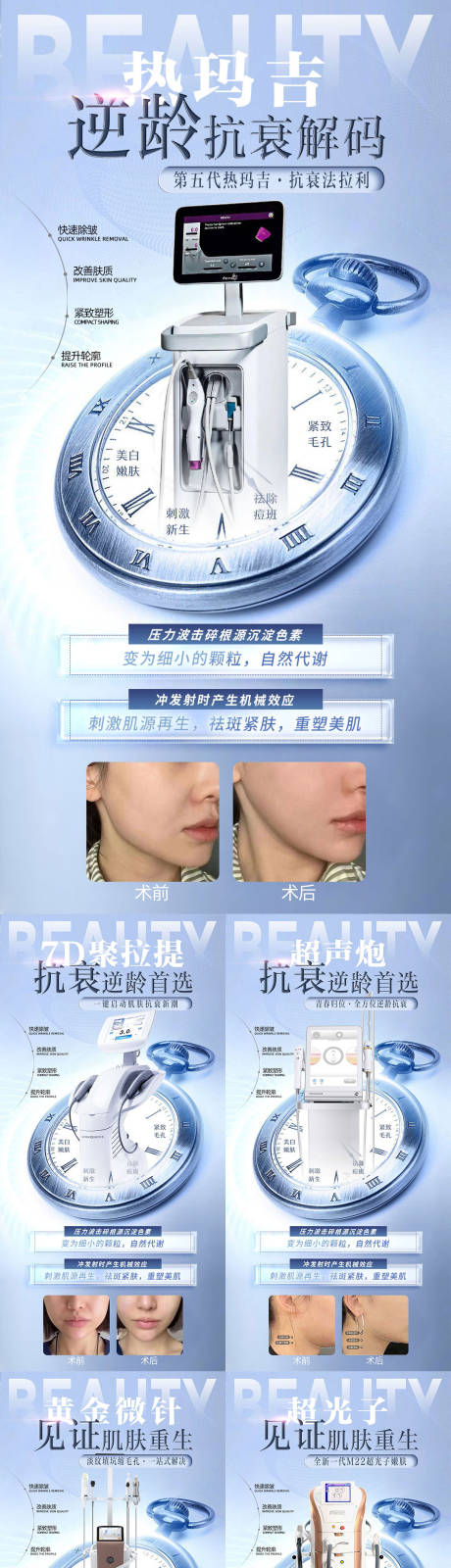源文件下载【医美整形抗衰仪器产品系列海报】编号：78280017957903634